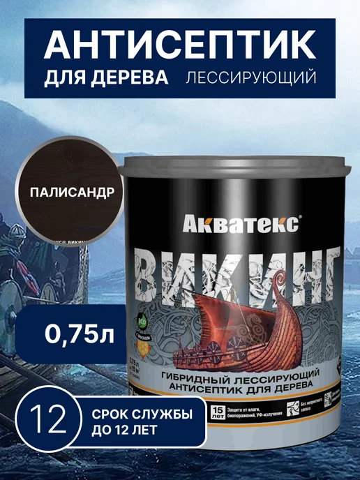 Акватекс Пропитка по дереву Викинг палисандр 0,75л, 750 мл