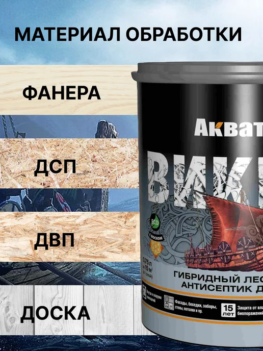 Акватекс Пропитка по дереву Викинг палисандр 0,75л, 750 мл, фото 5