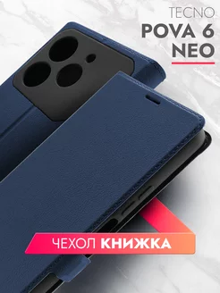 Чехол книжка для Tecno Pova 6 Neo