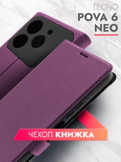 Чехол книжка для Tecno Pova 6 Neo