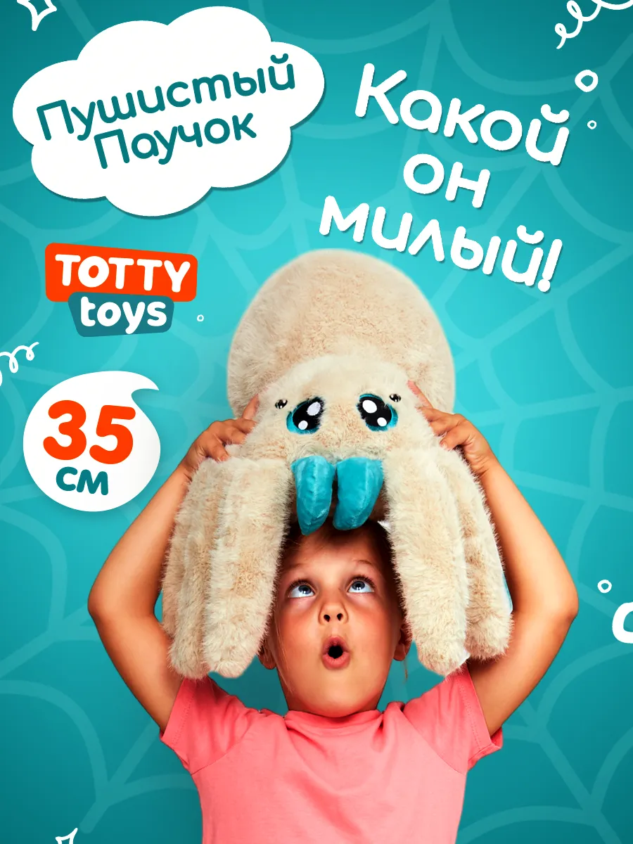 Мягкая игрушка Паук,...
