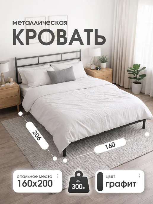 Верона Кровать двуспальная металлическая 160х200 см, 160x200 см