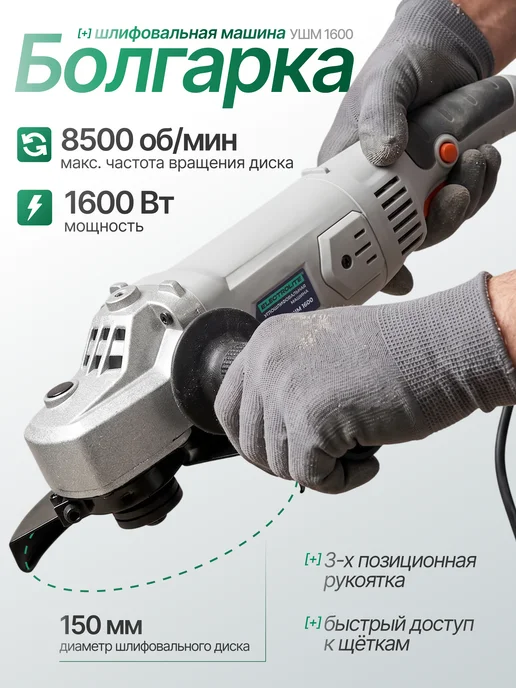 ELECTROLITE Угловая шлифмашина УШМ-1600 150мм 1600 Вт, 1600 Вт