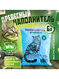 Наполнитель для кошачьего туалета древесный 2кг(6 л)