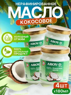 Кокосовое масло extra virgin 180 мл 4 шт