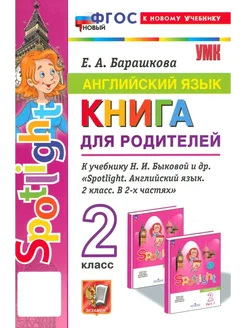 Английский язык. 2 класс. Грамматика. Кновому учебнику Экзамен 250107166 купить за 287 ₽ в интернет-магазине Wildberries