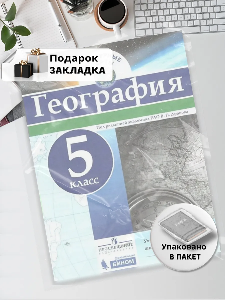 География. 5 класс....