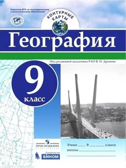 География. 9 класс. Контурные карты. 2022