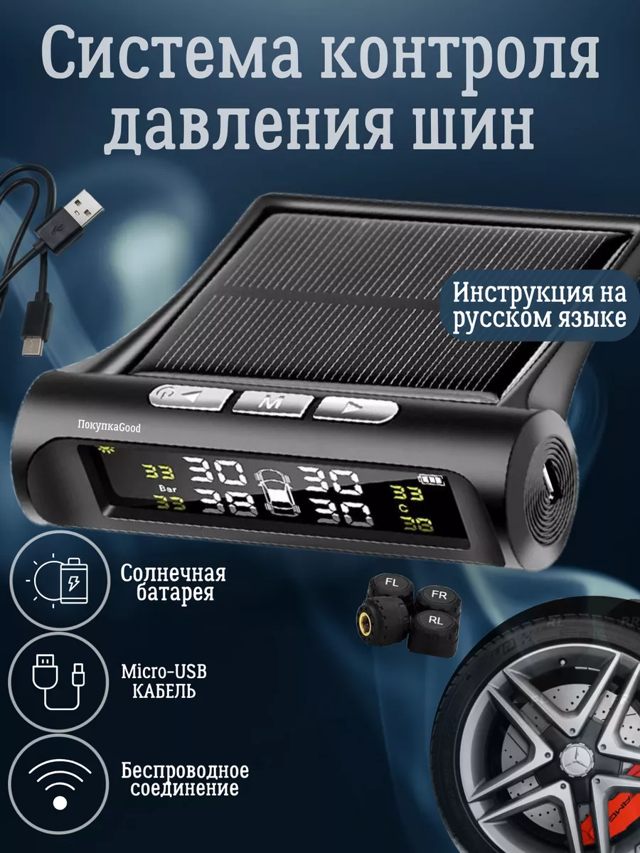 Датчик давления в шинах TPMS внешние