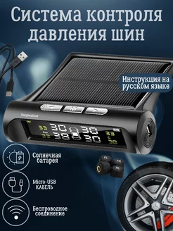 Датчик давления в шинах TPMS