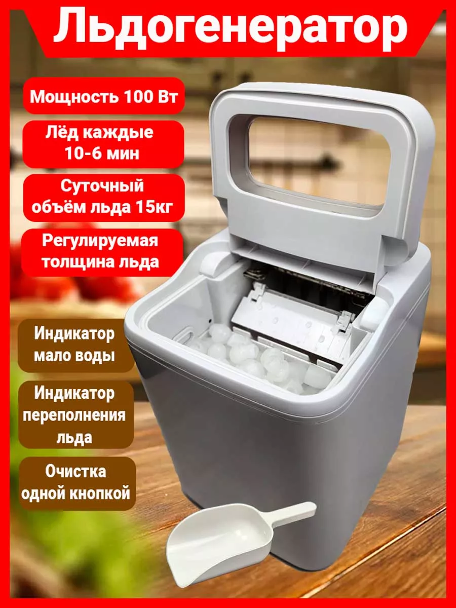 Льдогенератор для дома...