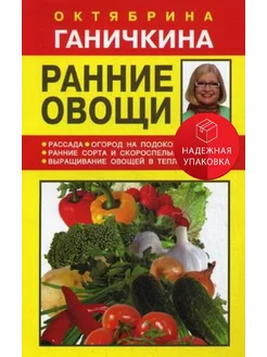 Ранние овощи