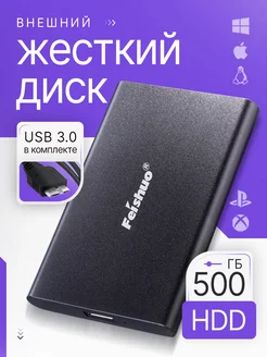 Жесткий диск внешний 500 гб для ноутбука и компьютера Feishuo 250111754 купить за 1 753 ₽ в интернет-магазине Wildberries