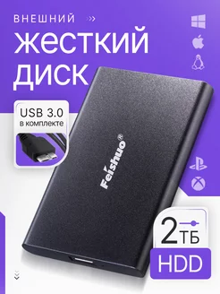 Жесткий диск внешний 2тб для ноутбука и компьютера usb 3.0 Feishuo 250111755 купить за 6 604 ₽ в интернет-магазине Wildberries