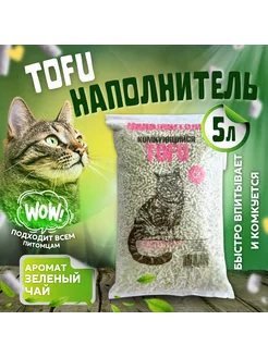 Наполнитель для кошачьего туалета тофу tofu зелёный чай