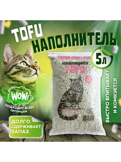 Наполнитель для кошачьего туалета тофу tofu классический