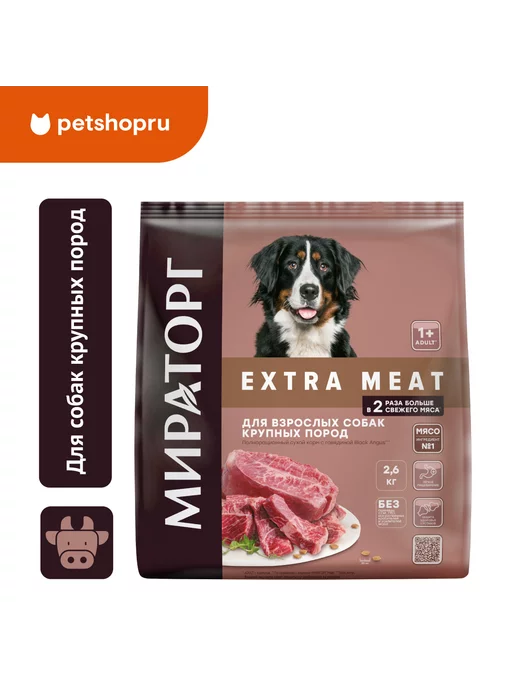 Сухой корм Мираторг Black Angus для собак, крупные, говядина, 2,6 кг