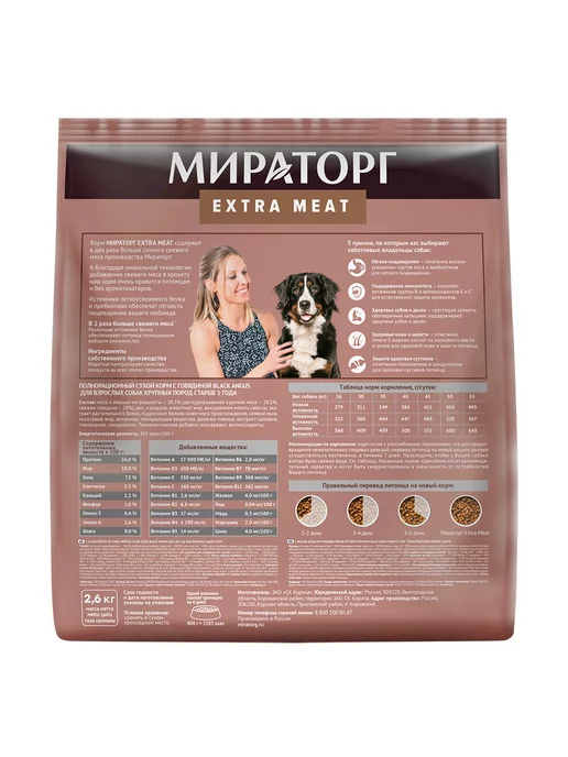 Сухой корм Мираторг Black Angus для собак, крупные, говядина, 2,6 кг, фото 3