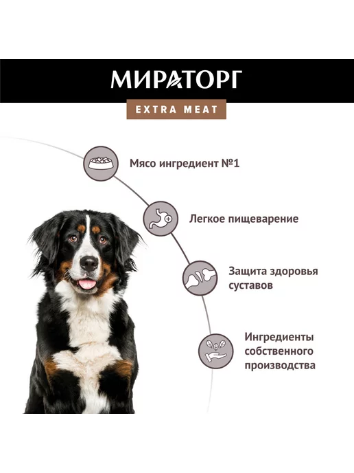 Сухой корм Мираторг Black Angus для собак, крупные, говядина, 2,6 кг, фото 4