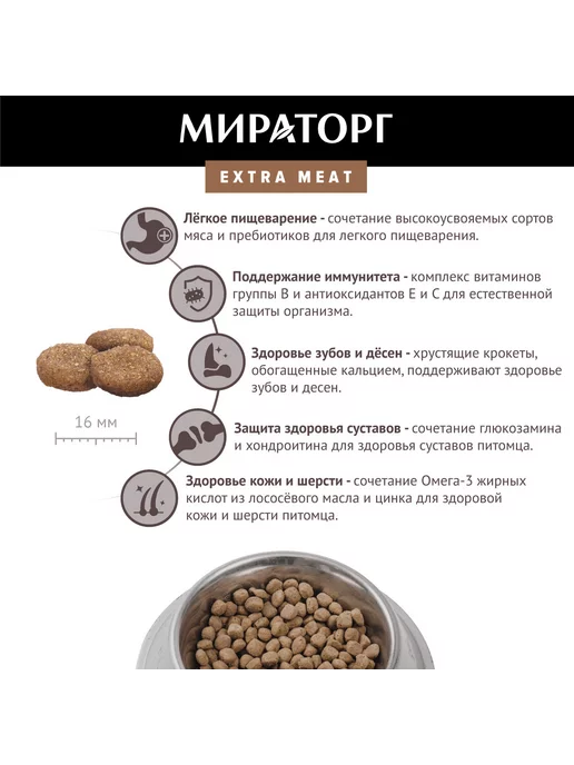 Сухой корм Мираторг Black Angus для собак, крупные, говядина, 2,6 кг, фото 6