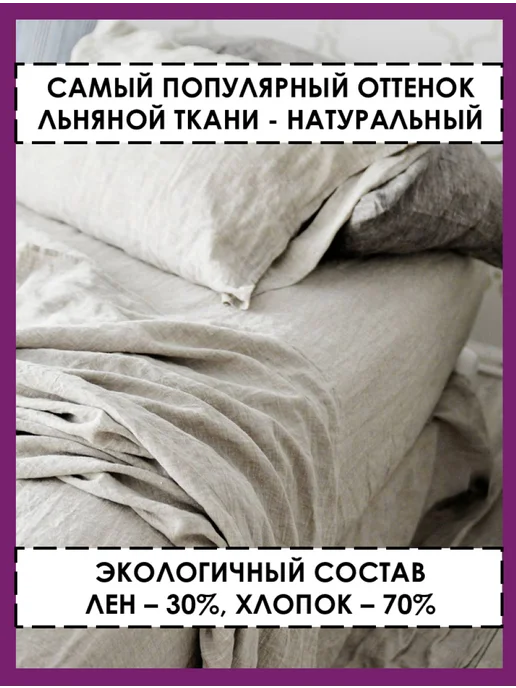 Белорусский лён Простынь классическая евро 220х230 из льна ORGANIC, 220x230, фото 2