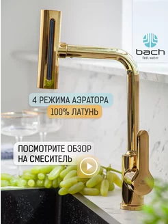 Смеситель для кухни BACH 250113402 купить за 2 424 ₽ в интернет-магазине Wildberries