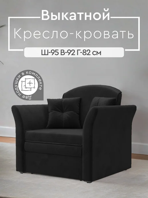 Мебель-АРС Кресло кровать Малютка 2, черный