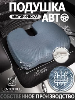 Автомобильная подушка с эффектом памяти 45х35 см BIO-TEXTILES 250113919 купить за 1 355 ₽ в интернет-магазине Wildberries