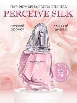 Парфюмерная вода Perceive Silk для нее