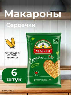 Макаронные изделия Сердечки, 400 г, 6 шт Макфа 250116519 купить за 630 ₽ в интернет-магазине Wildberries