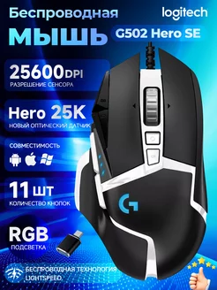 Игровая мышь G502 HERO SE, проводная для пк Logitech 250117114 купить за 2 846 ₽ в интернет-магазине Wildberries