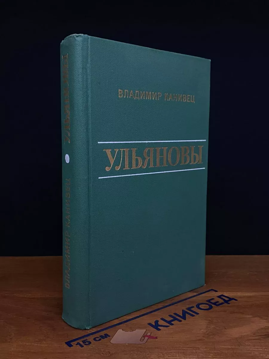 Ульяновы
