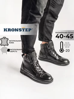 Зимние кеды натуральная кожа на толстой подошве KRONSTEP 250117793 купить за 4 676 ₽ в интернет-магазине Wildberries