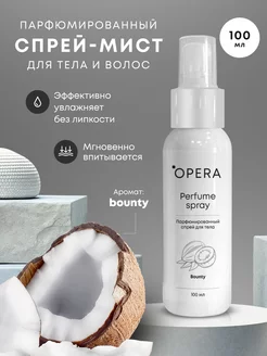 Парфюмированный спрей-мист для тела и волос bounty OPERA 250118405 купить за 187 ₽ в интернет-магазине Wildberries