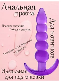 Анальная пробка для начинающих игрушки 18+ 250118986 купить за 258 ₽ в интернет‑магазине Wildberries