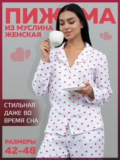 Пижама из муслина