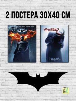 Набор постеров 30х40 Темный Рыцарь (Batman Dark Knight)