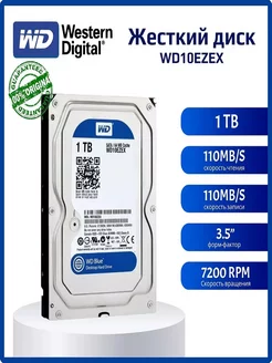 1TB ГБ Внутренний жесткий диск Western Digital 250119542 купить за 2 716 ₽ в интернет-магазине Wildberries