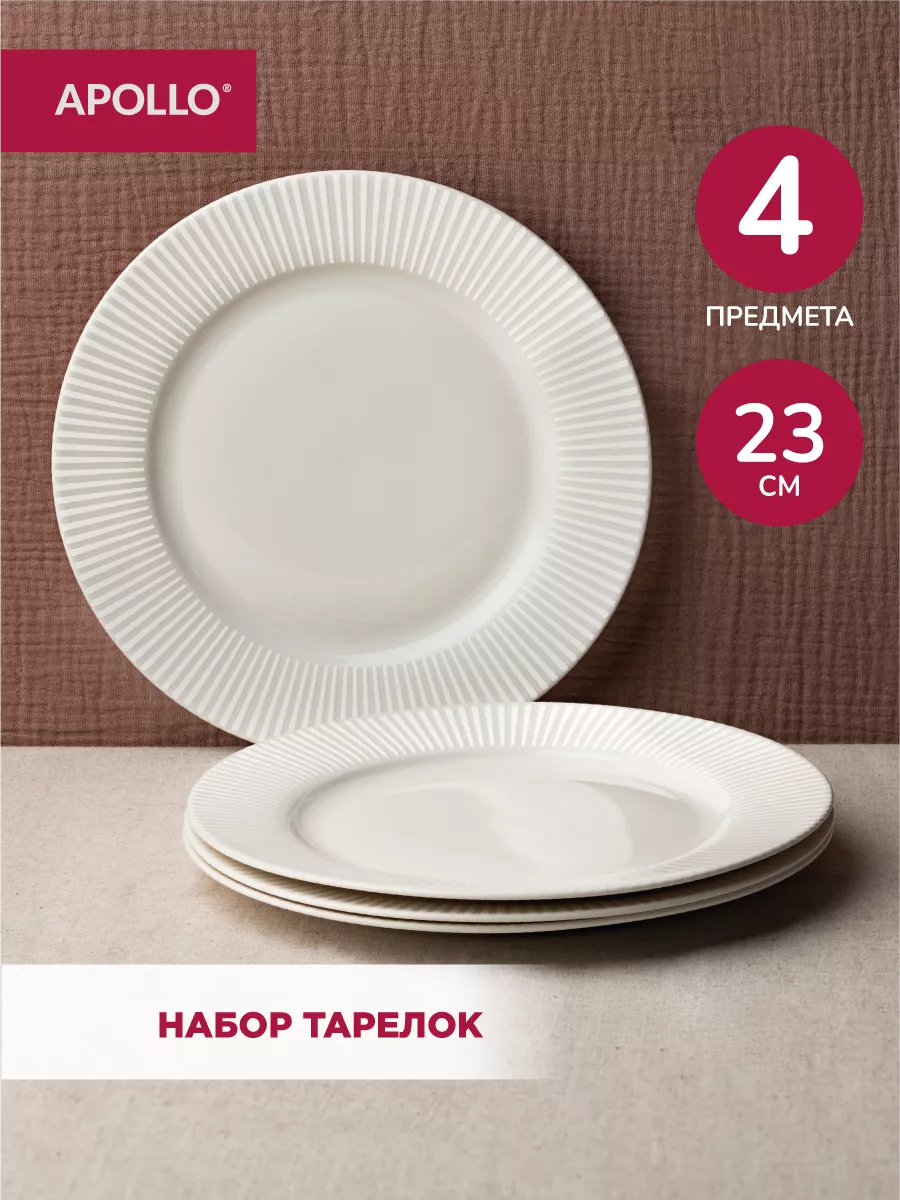 Тарелки обеденные 23 см 4 шт...