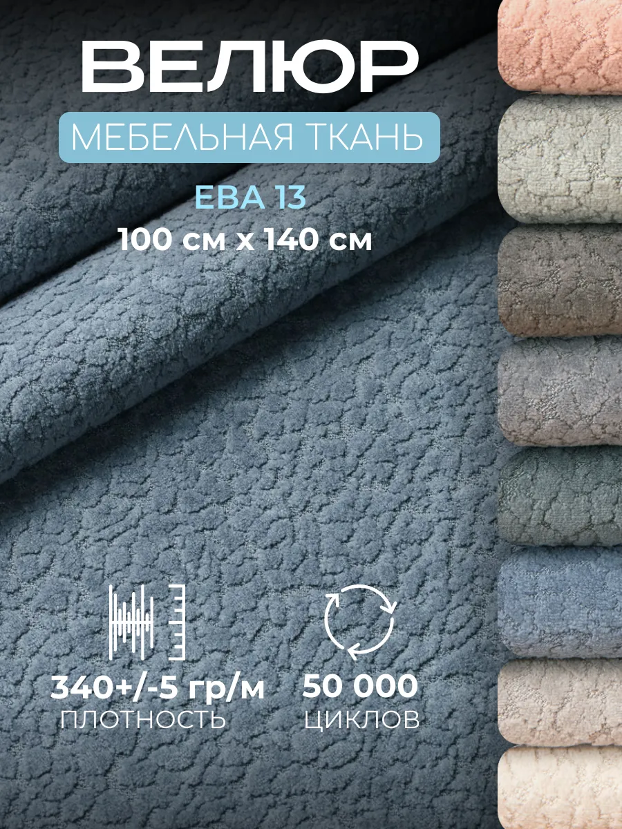Велюр ткань мебельная