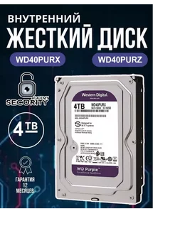 4Tb Жесткий диск Purple WD40PURX SATA 6Gb s, 64MB Cache Western Digital 250120988 купить за 7 040 ₽ в интернет-магазине Wildberries