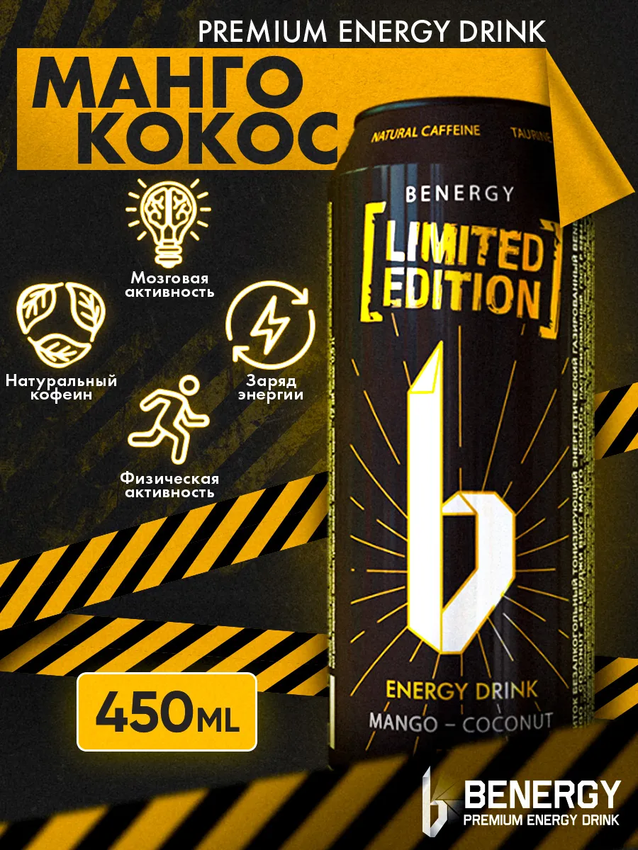 Энергетик Mango-Coconut, 450мл, 1шт