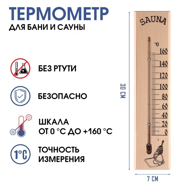 Термометр для бани и сауны, жидкостный