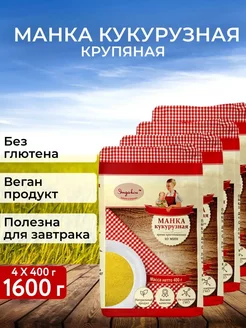 Манка крупяная Кукурузная, 400 г - 4 шт