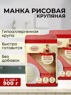 Манка крупяная Рисовая, 450 г - 2 шт