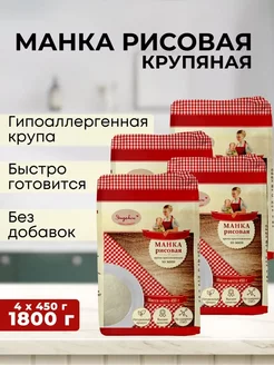 Манка крупяная Рисовая, 450 г - 4 шт