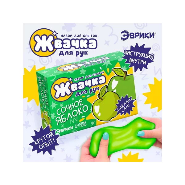 Жвачка для рук, сочное яблоко, Набор для опытов