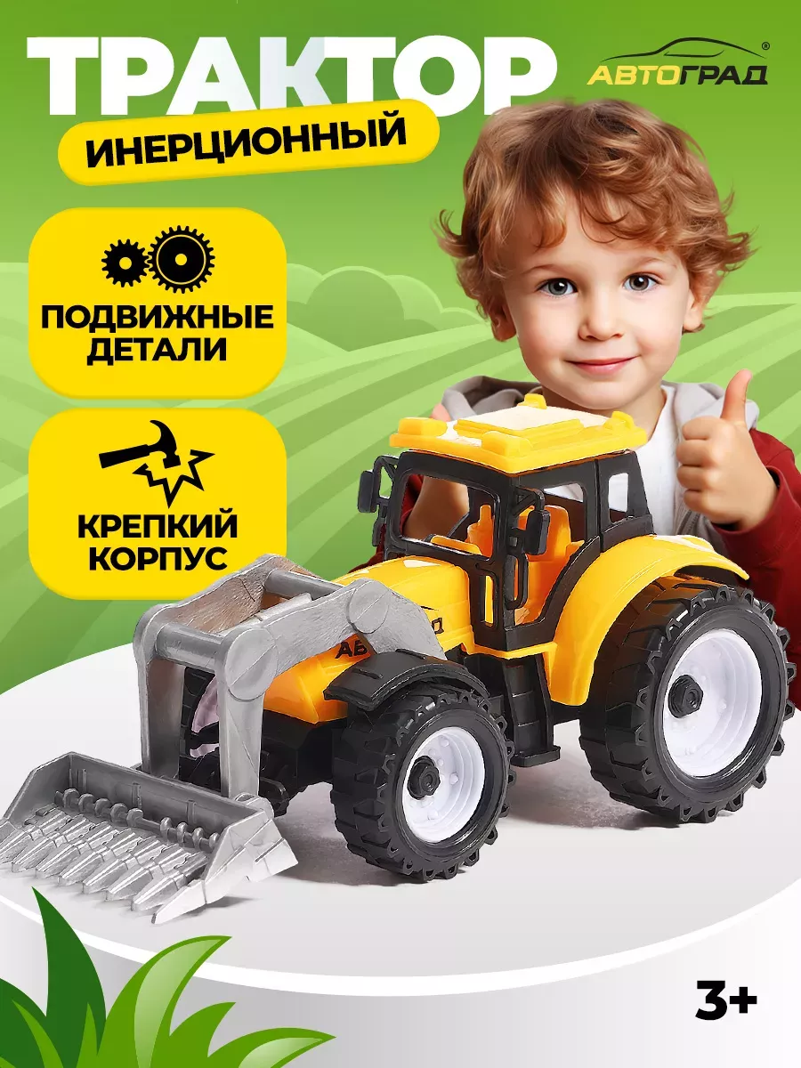 Трактор детский Игрушка Машинка для фермы инерционная