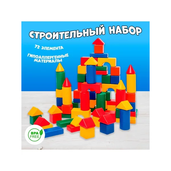Строительный набор, 72 элемента 6 х 6 см