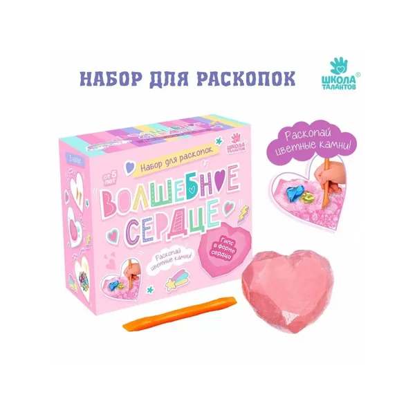 Набор для археологических раскопок Сердце с сюрпризом